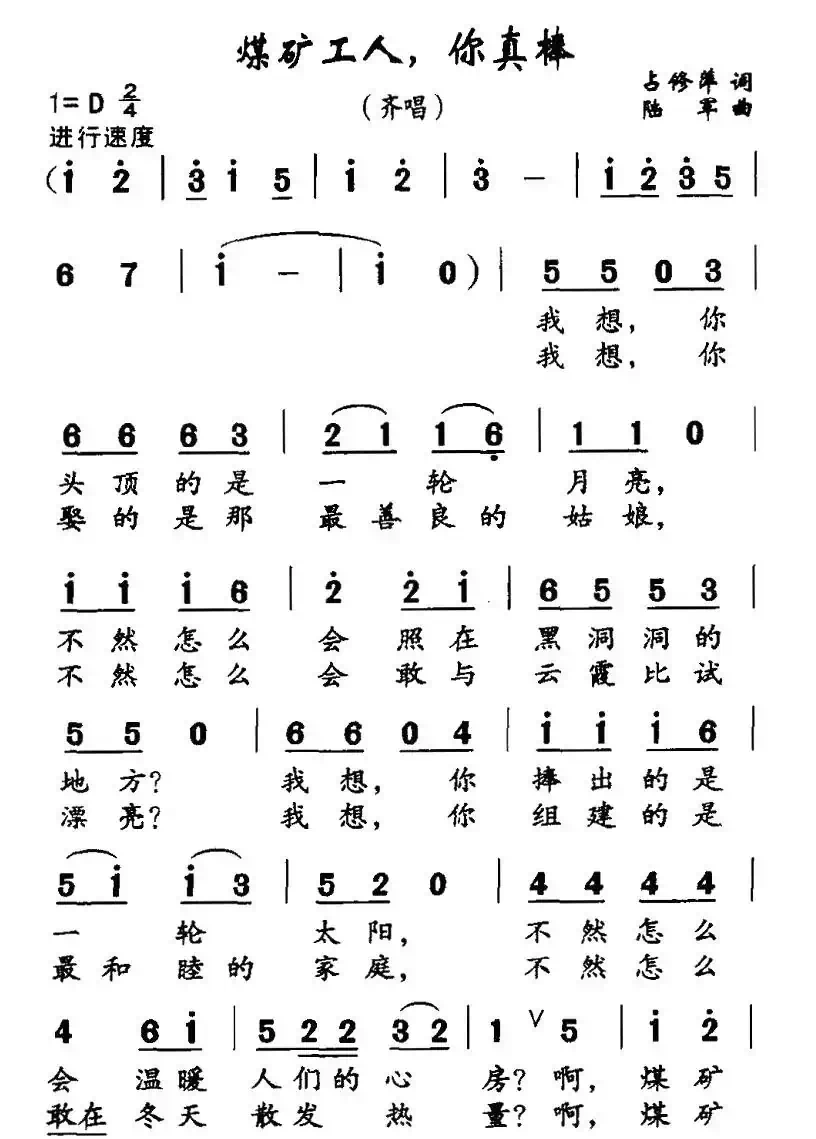 煤矿工人，你真棒