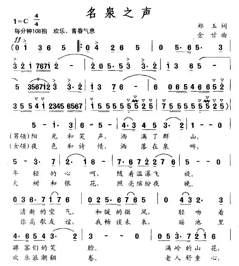 名泉之声