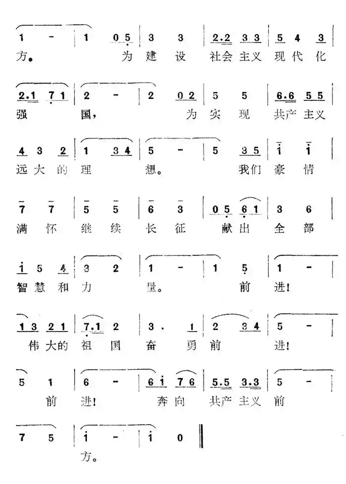 前进，伟大的祖国