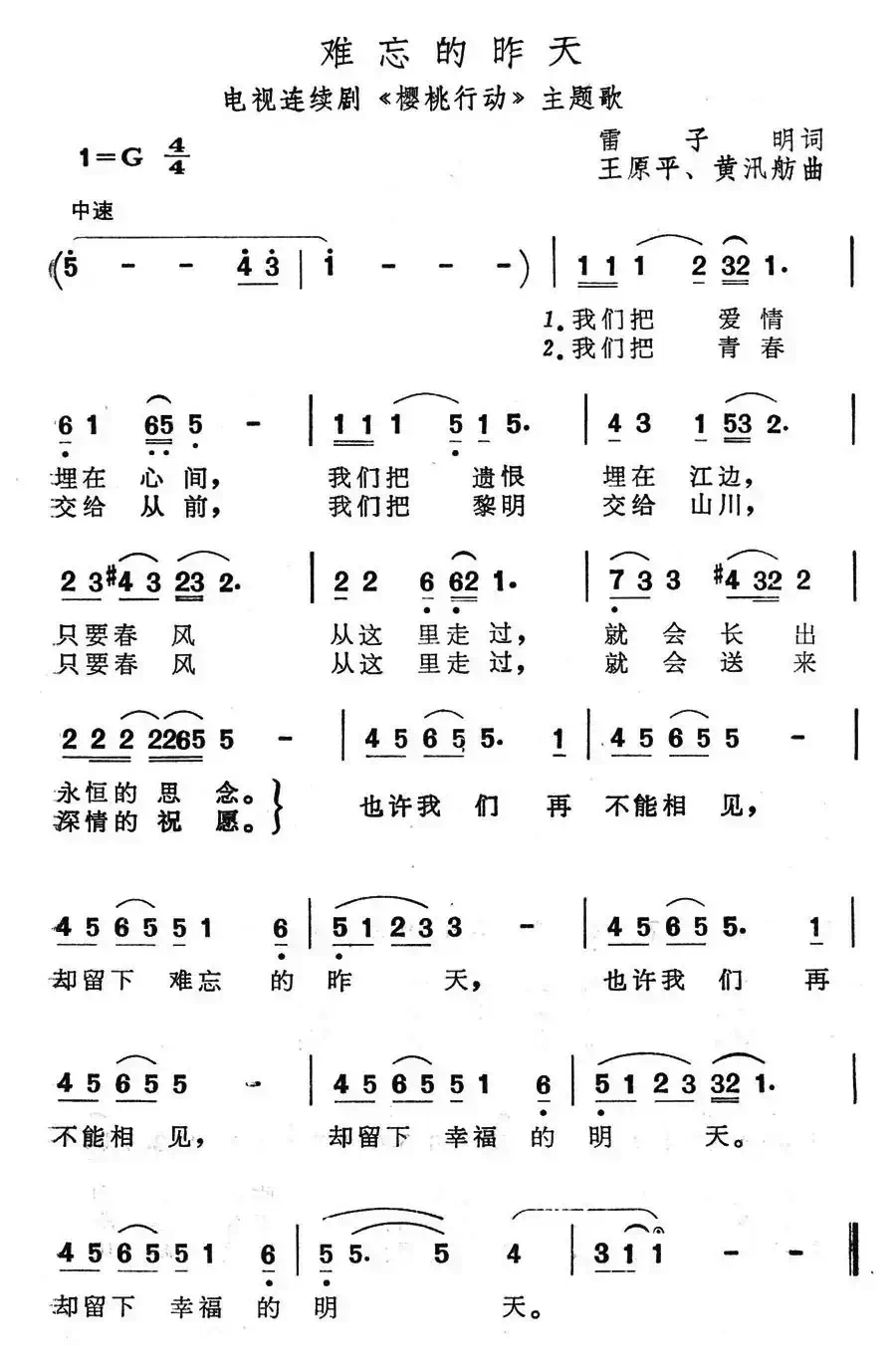 难忘的昨天（电视连续剧《樱桃行动》主题歌）