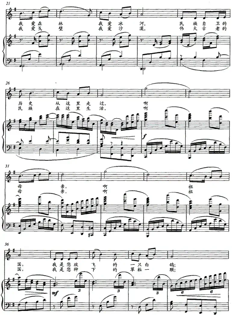 我爱母亲 我爱祖国（正谱）