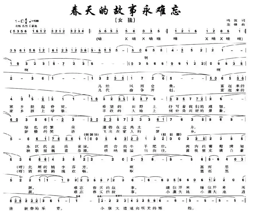 春天的故事永难忘