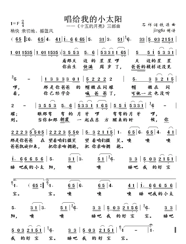 唱给我的小太阳