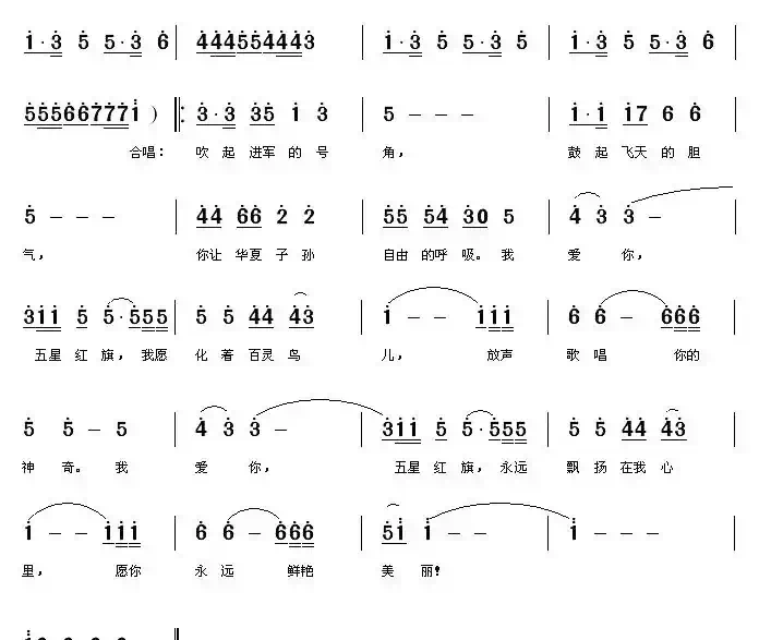 我爱你五星红旗（诗心词 杜洪宁曲）