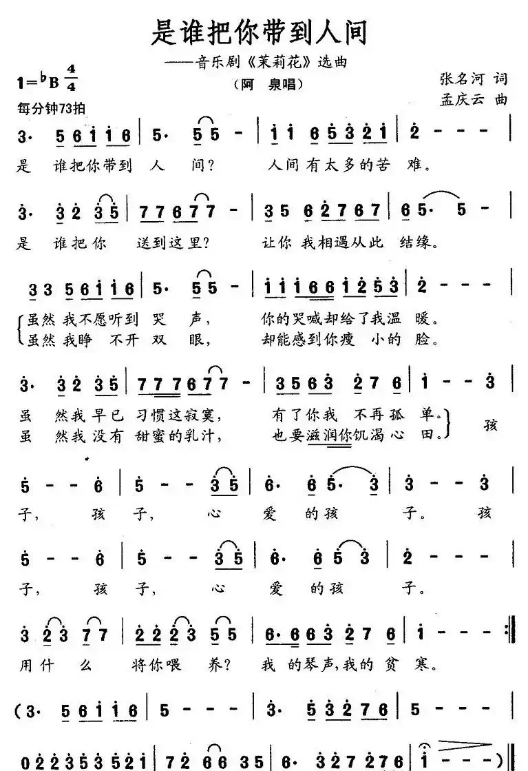 是谁把你带到人间(音乐剧《茉莉花》选曲)