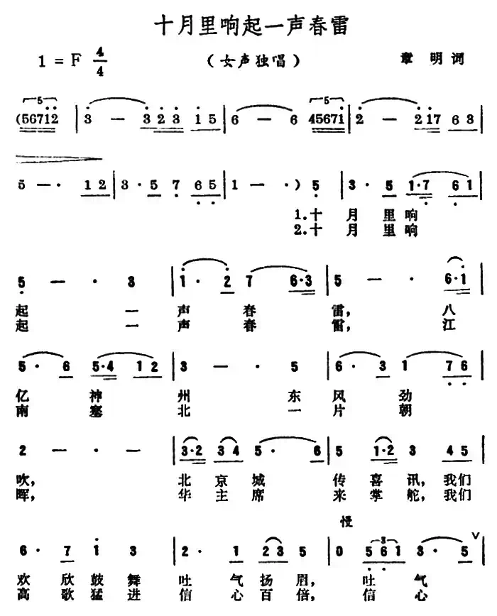 十月里响起一声春雷