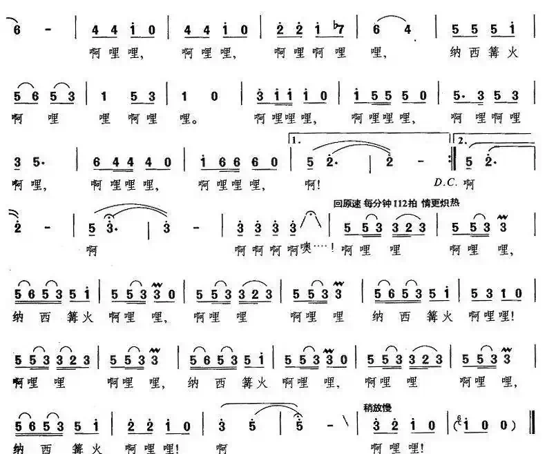 纳西篝火啊哩哩（4个版本）