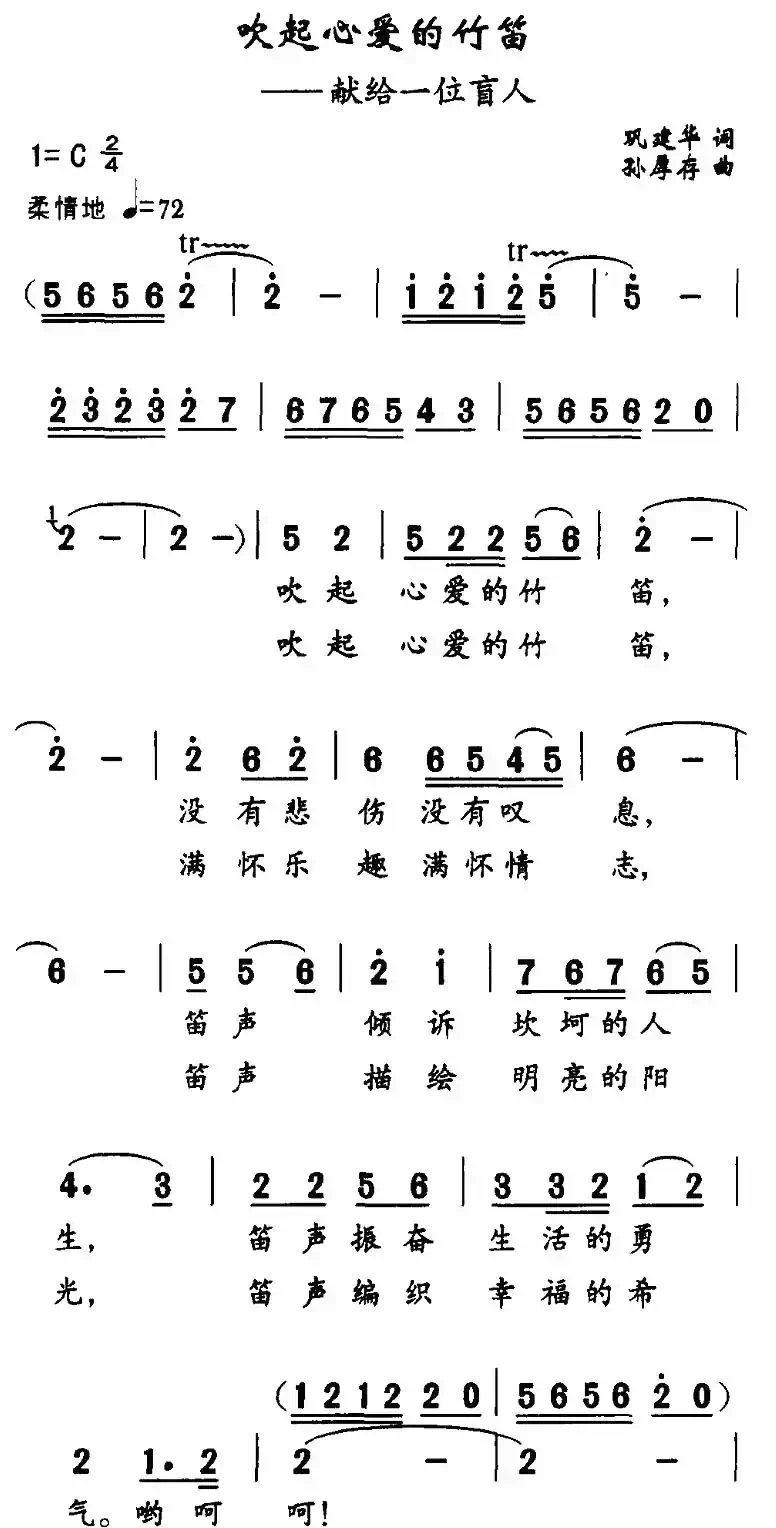 吹起心爱的竹笛