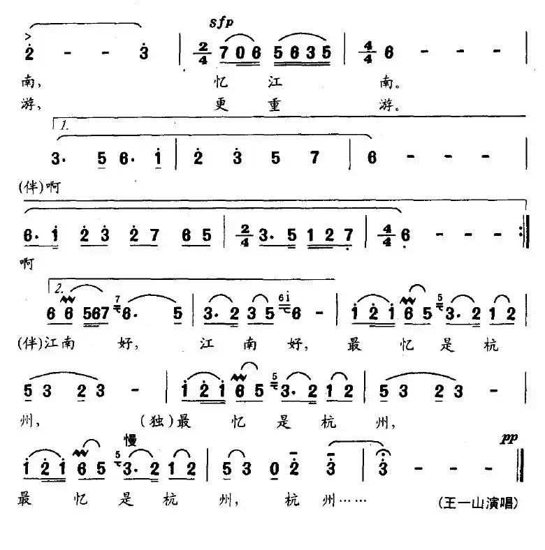 忆江南（[唐]白居易词 王一山曲）
