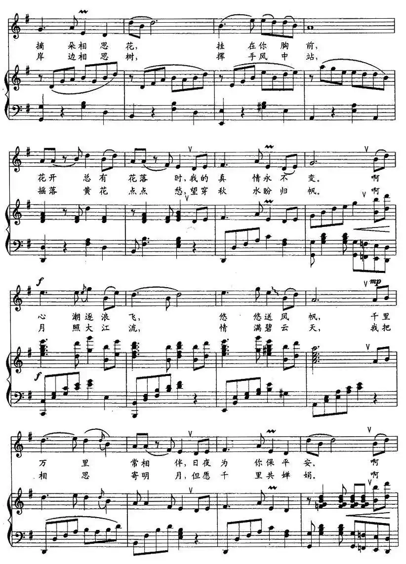 相思花（刘麟词 王志信曲、正谱）