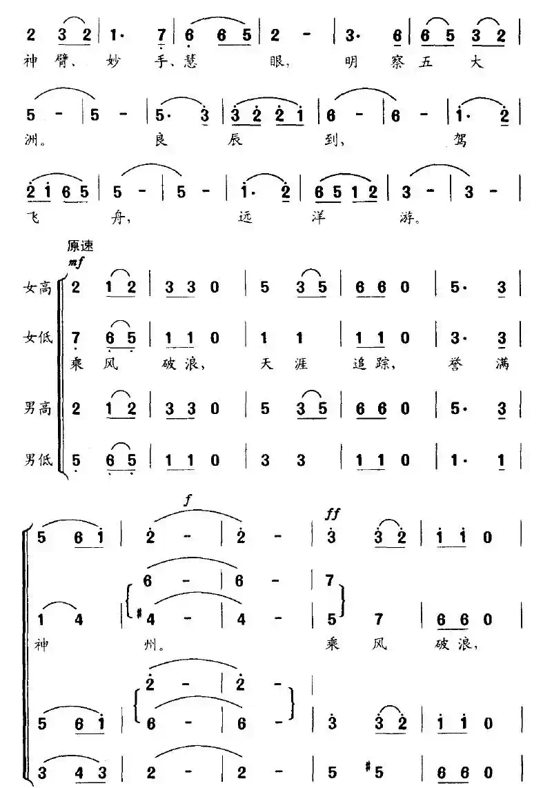 诉衷情（张爱萍词 傅庚辰曲）