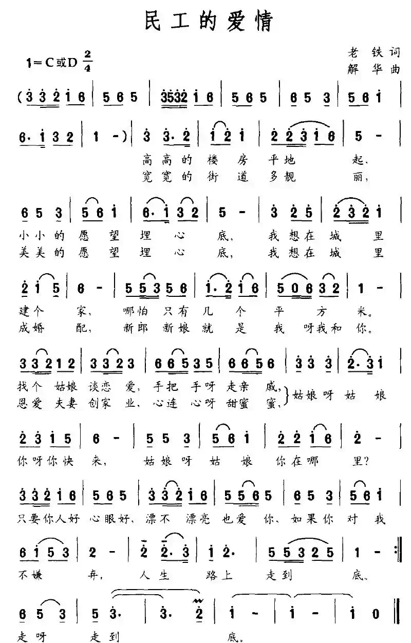 民工的爱情