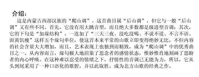 想亲亲（内蒙古民歌版本二）