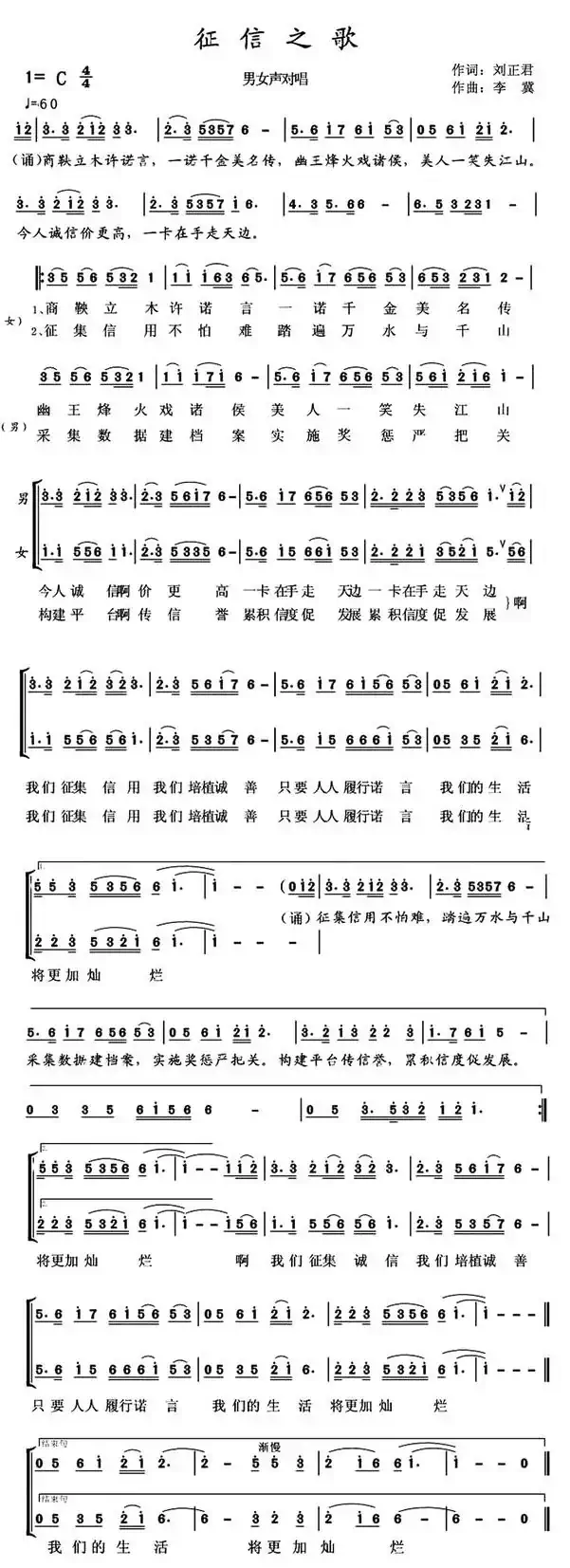 征信之歌（刘正君词 李翼曲、男女声二重唱）