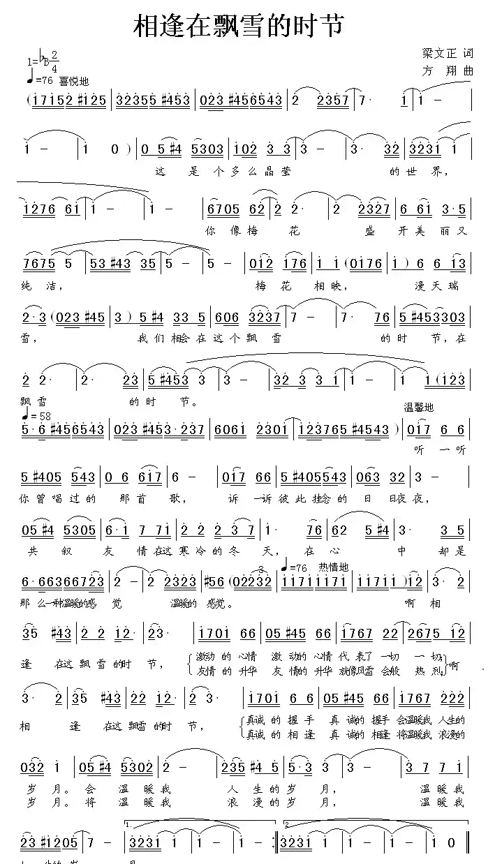 相逢在飘雪的时节
