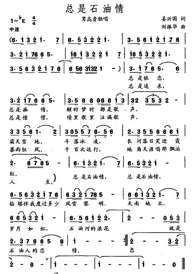总是石油情