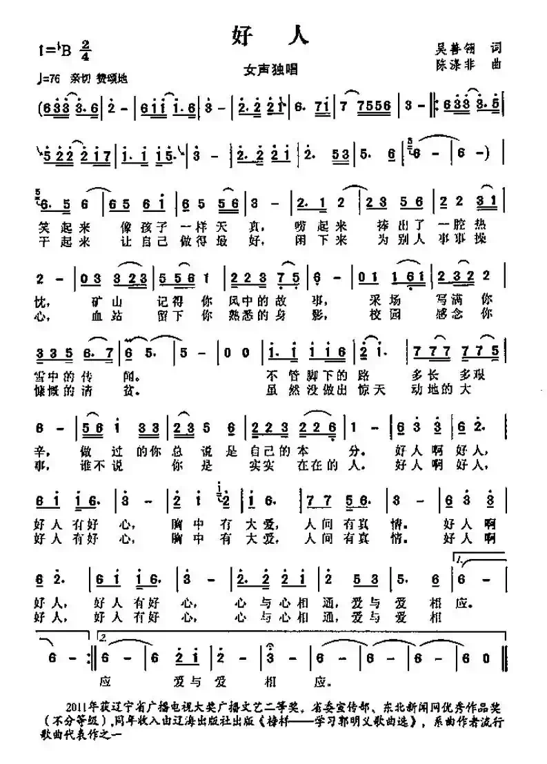 好人（吴善翎词 陈涤非曲）