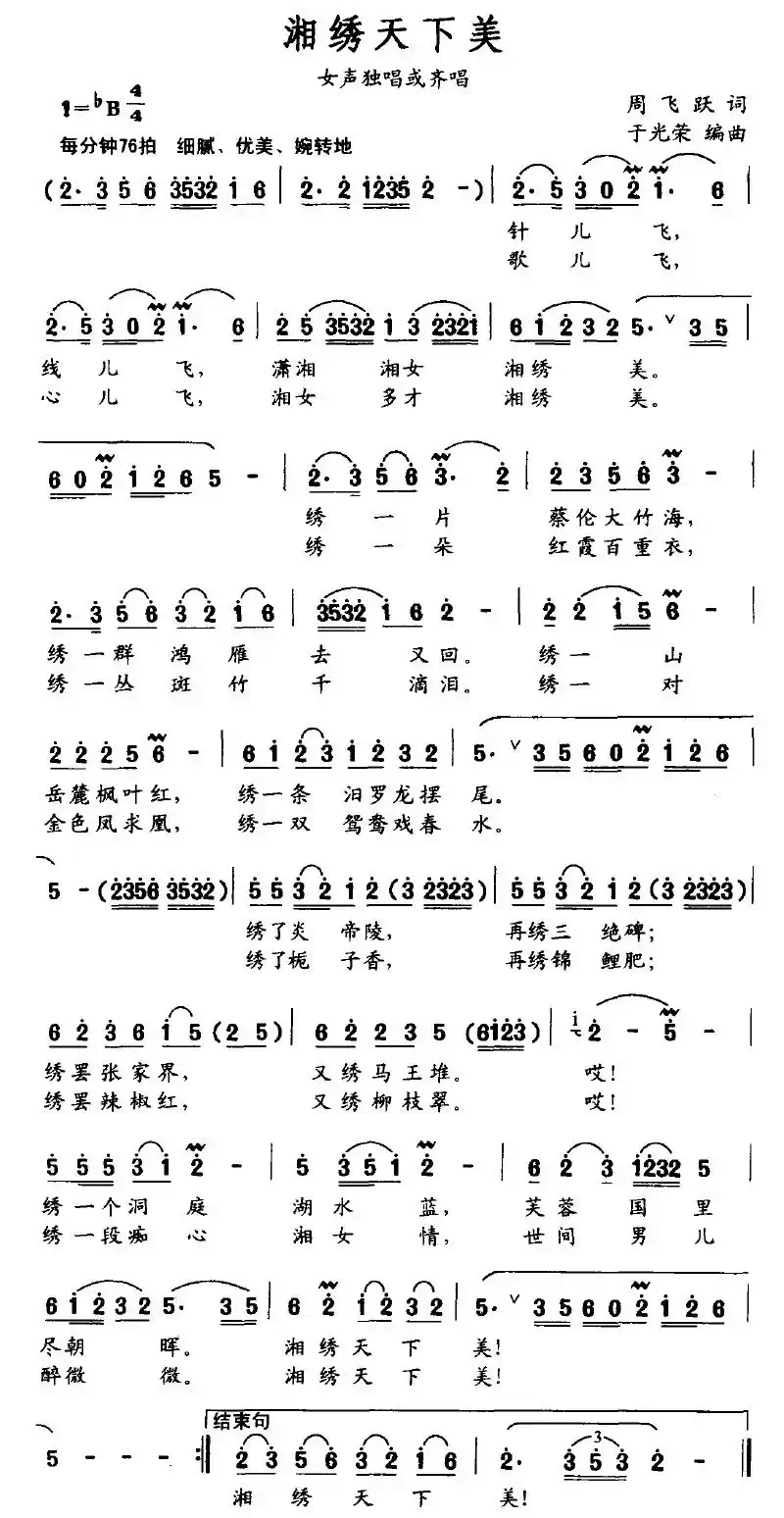 湘绣天下美