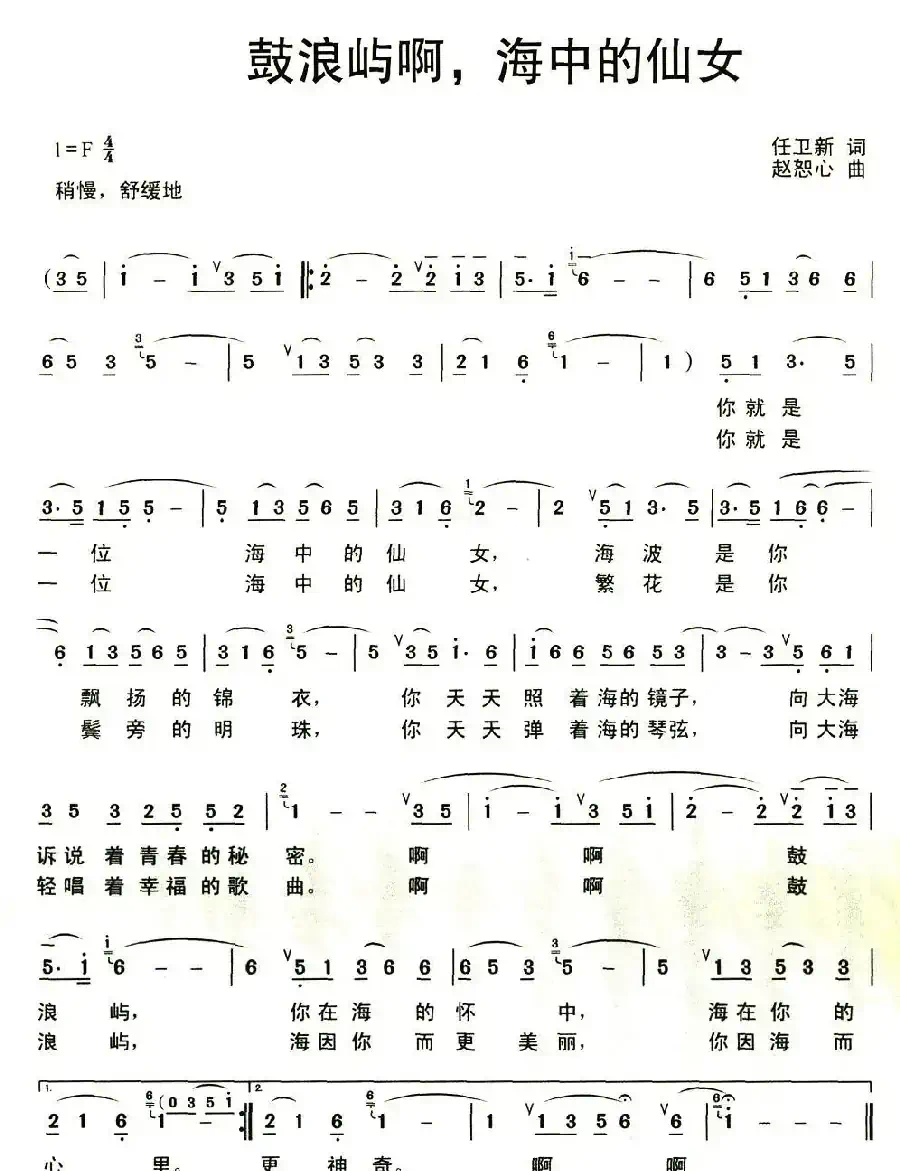 鼓浪屿啊，海中的仙女