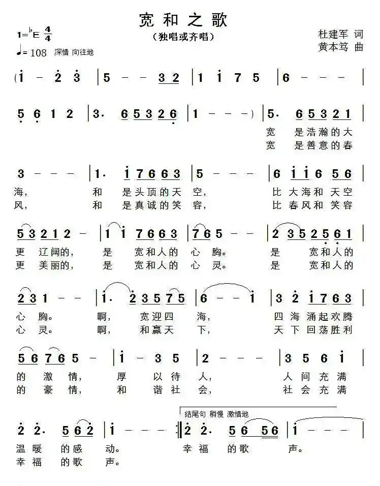 宽和之歌