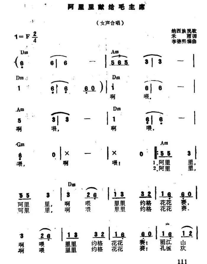 阿里里献给毛主席
