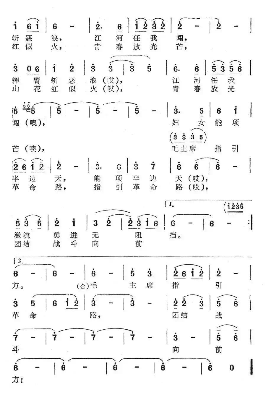 姑娘驾排运材忙(《金溪女将》主题歌)