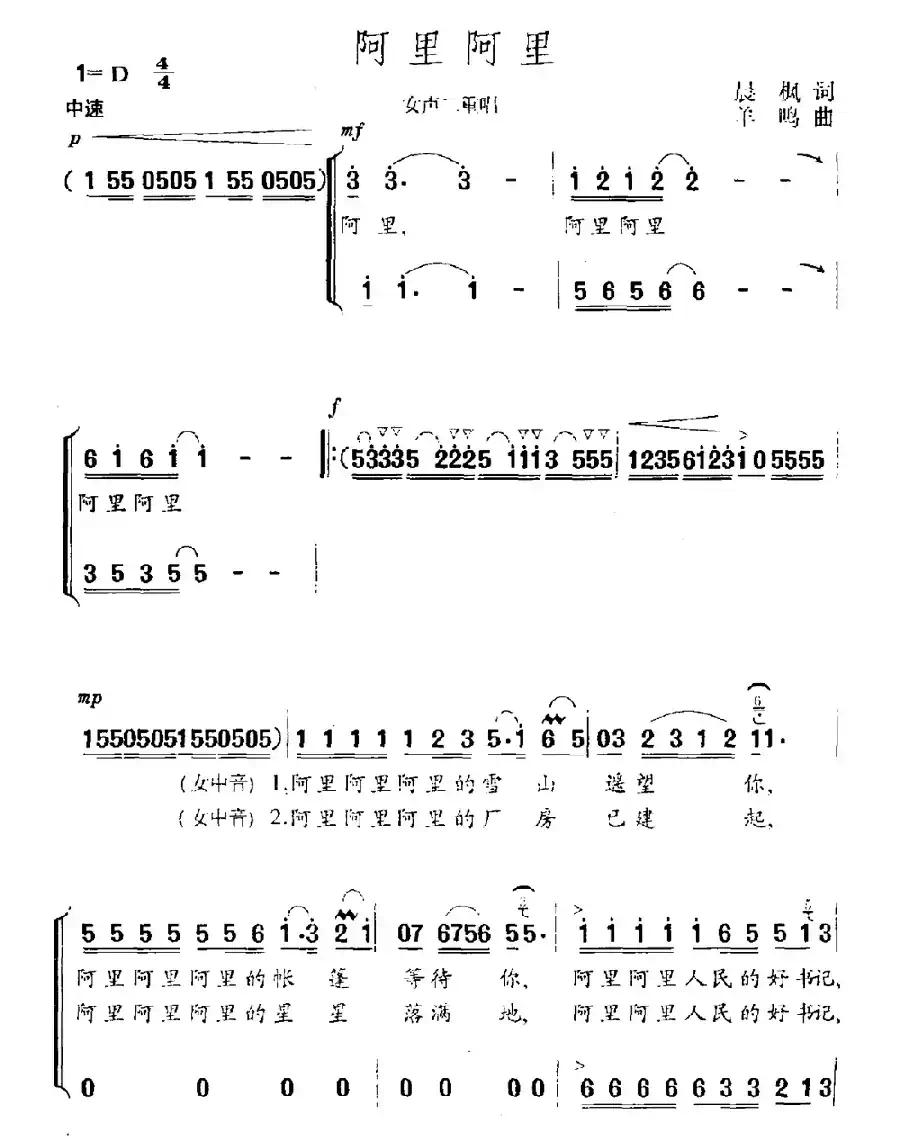 阿里阿里（女声二重唱）
