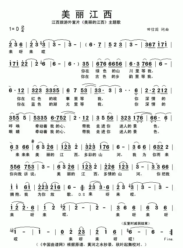 美丽江西（田信国词 田信国曲、3个版本）