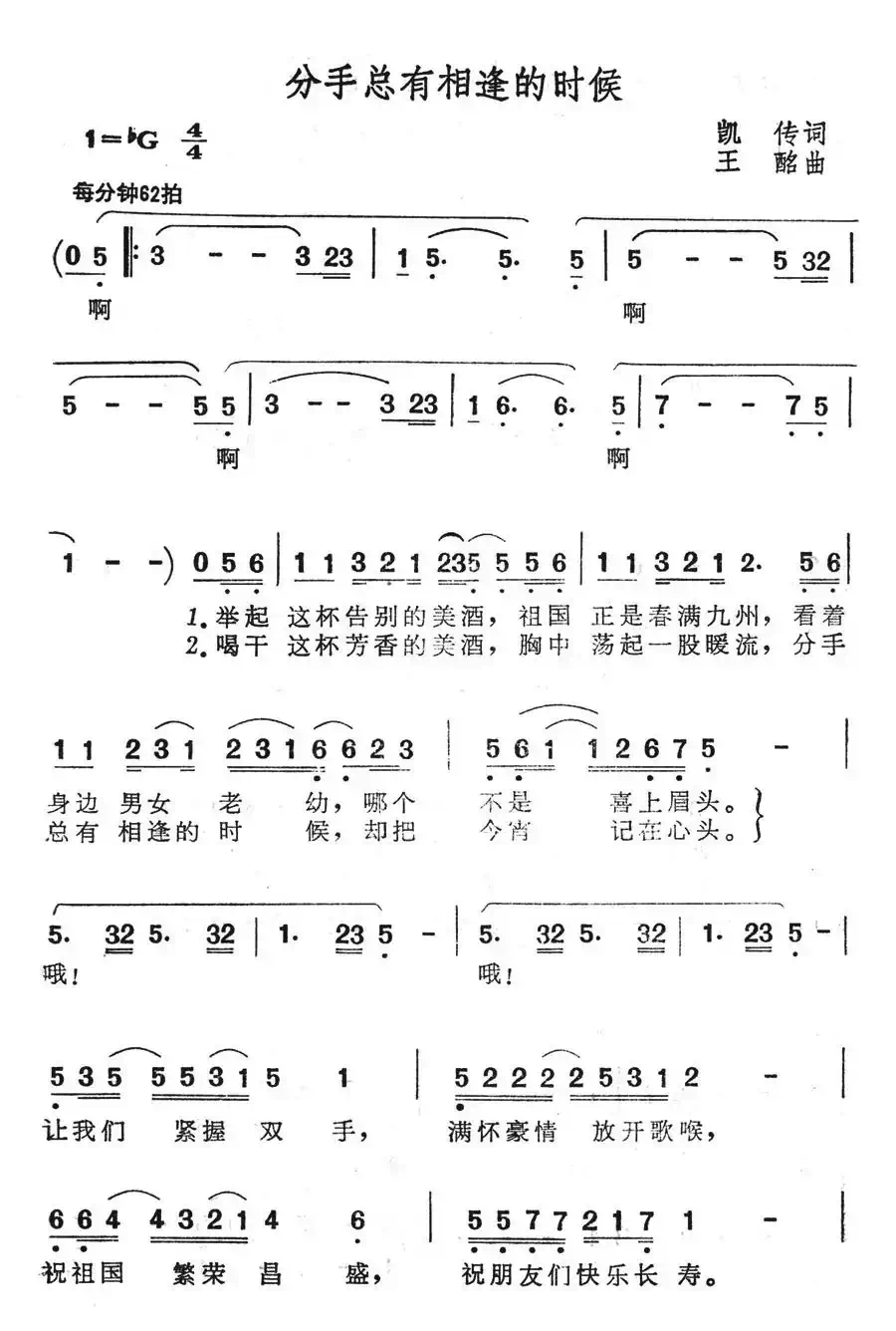 分手总有相逢的时候