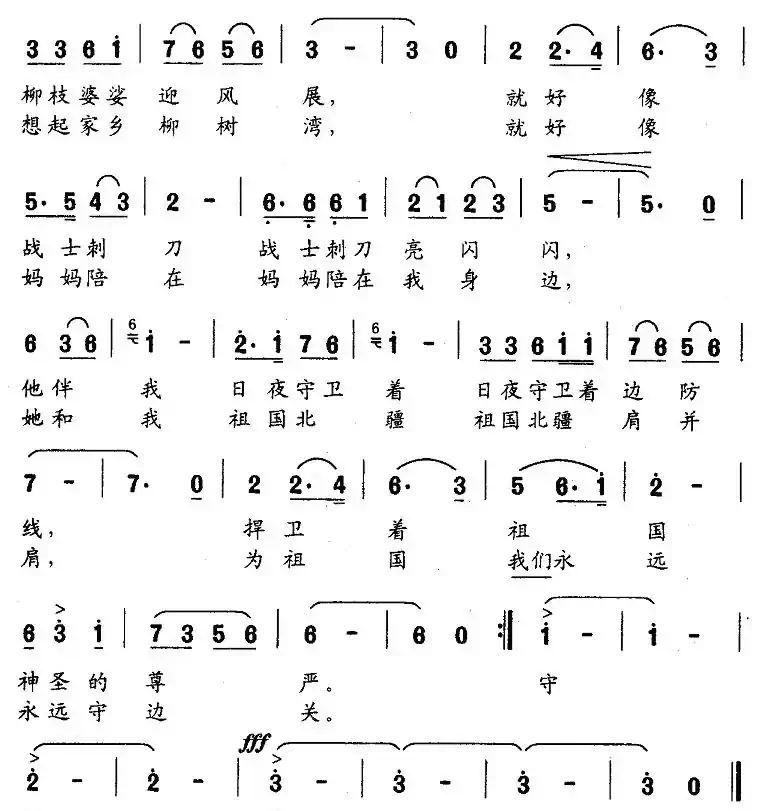 边防线上的红毛柳