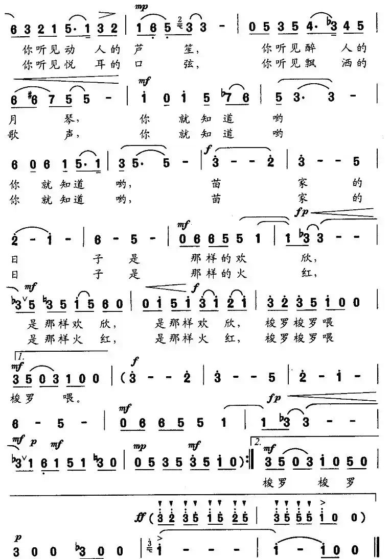 走进苗山（梁邵武词 刘友平曲）