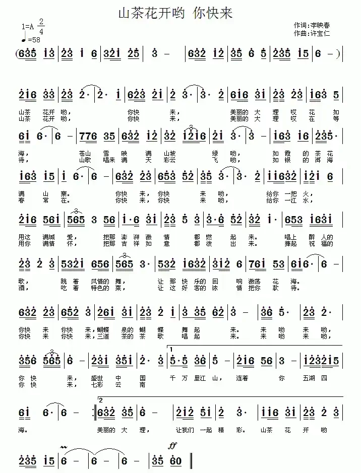 山茶花开哟 你快来