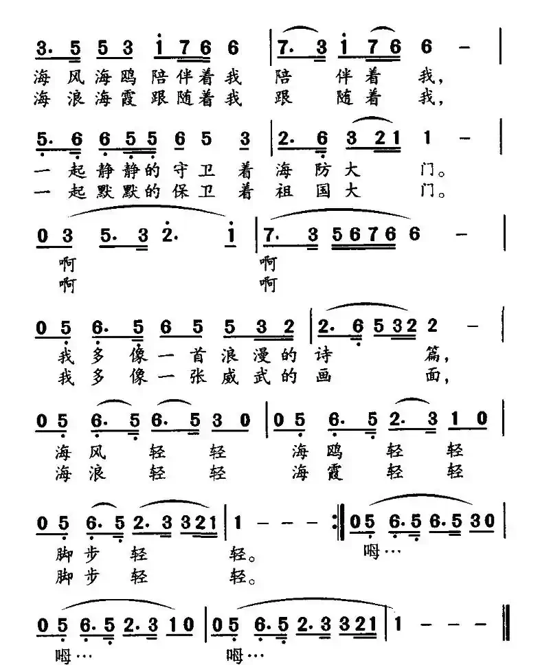 今夜星光灿烂(李晓军词 石俊海曲)