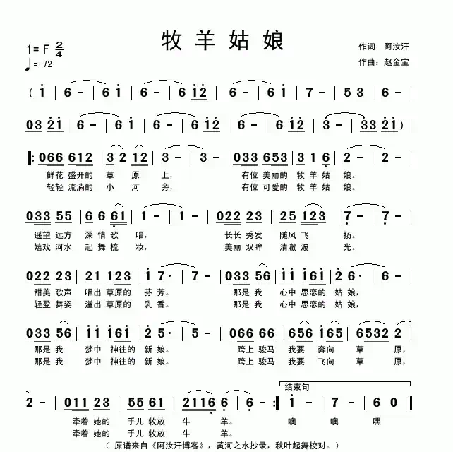 牧羊姑娘（阿汝汗词 赵金宝曲）