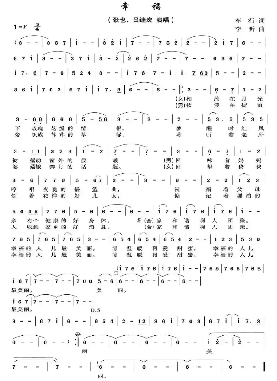 幸福（车行词 李昕曲）