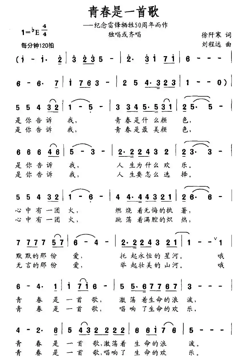 青春是一首歌（纪念雷锋牺牲50周年而作）