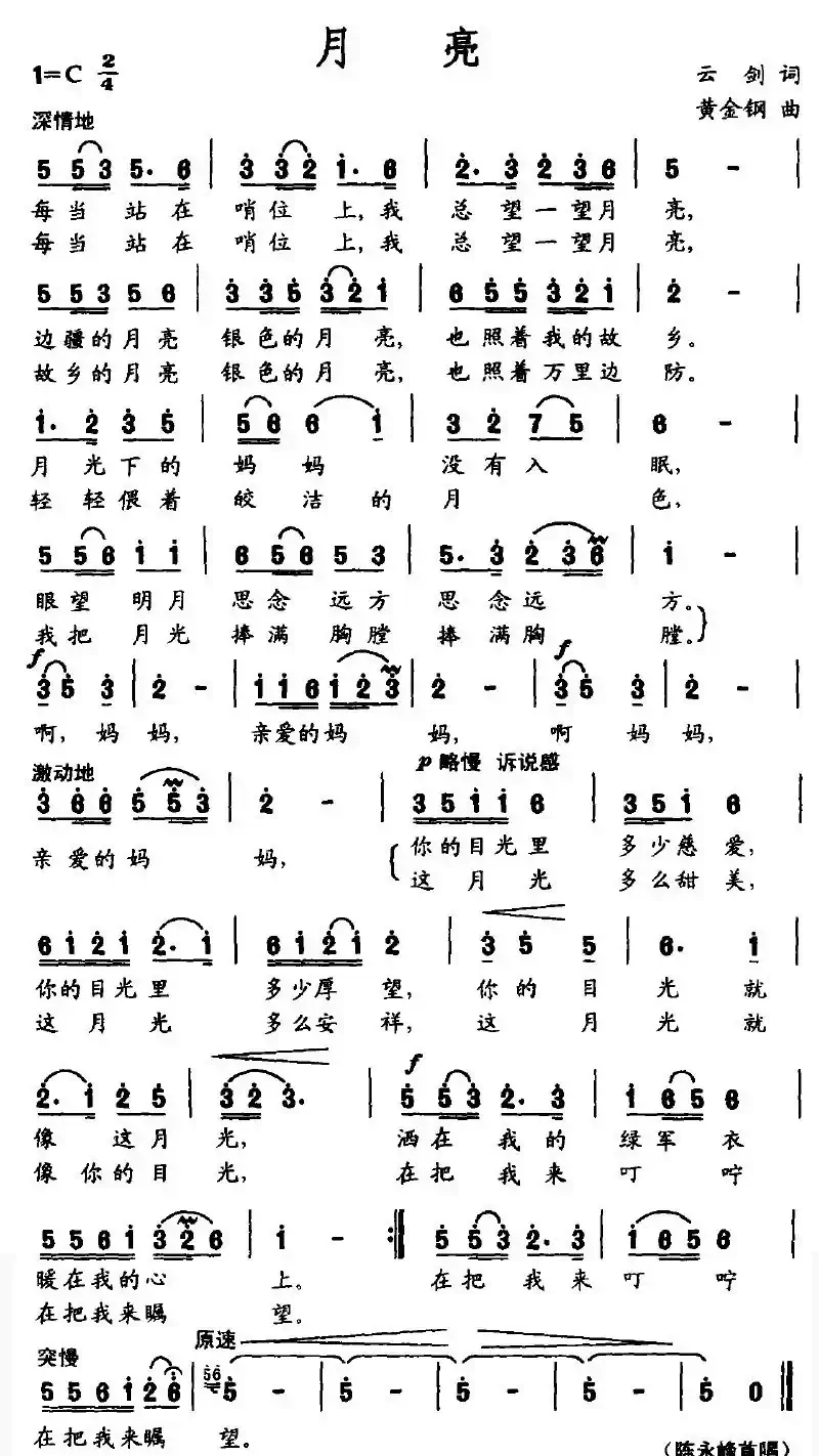 月亮（云剑词 黄金钢曲）