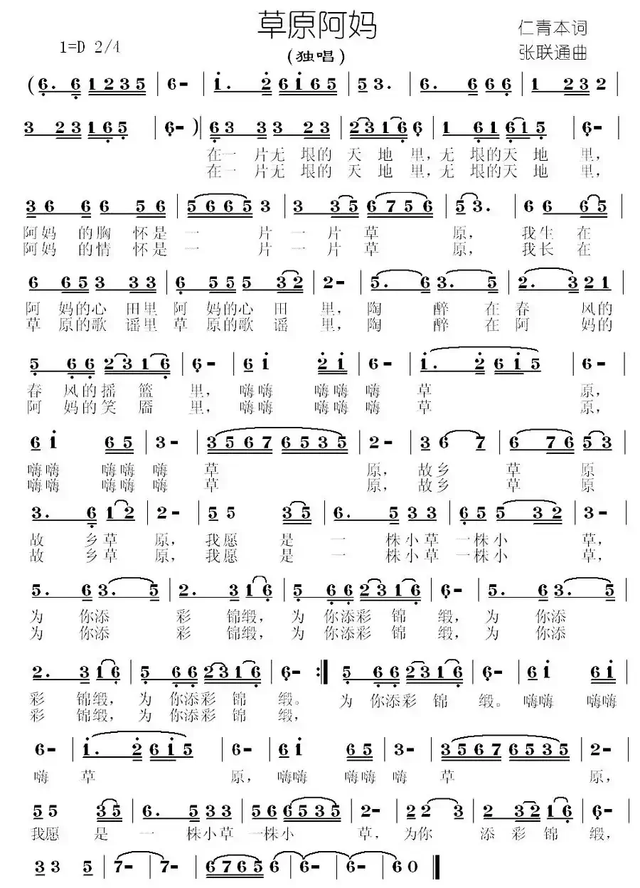 草原阿妈（仁青本词 张联通曲）