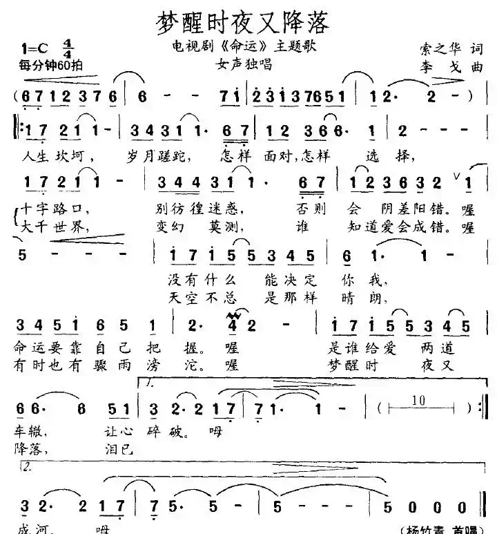 梦醒时夜又降落（电视剧《命运》主题歌）