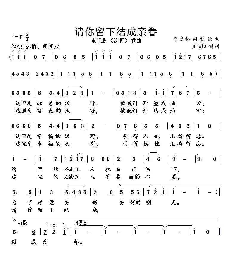 请你留下结成亲眷(电视剧《沃野》插曲)