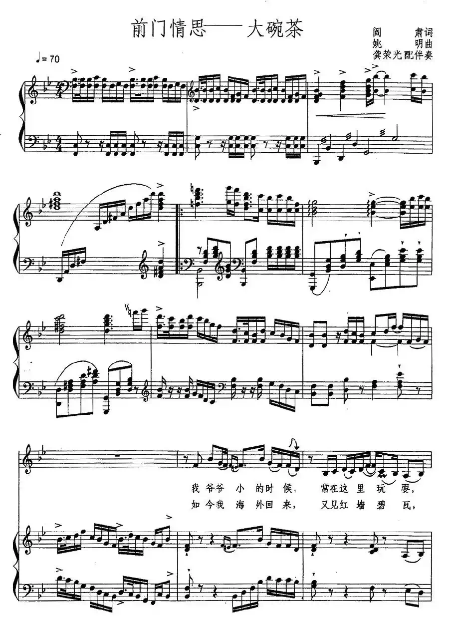 前门情思大碗茶（正谱）