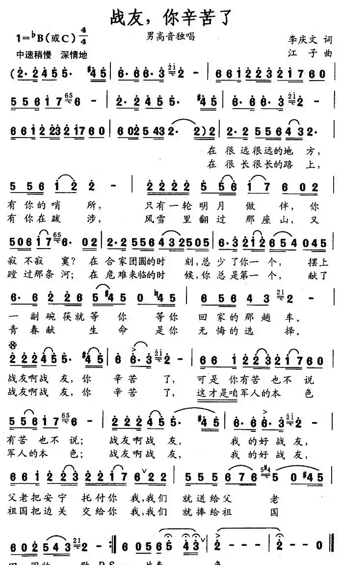 战友，你辛苦了