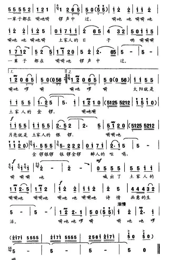 金锣银锣（程建国词 陈安宁曲）