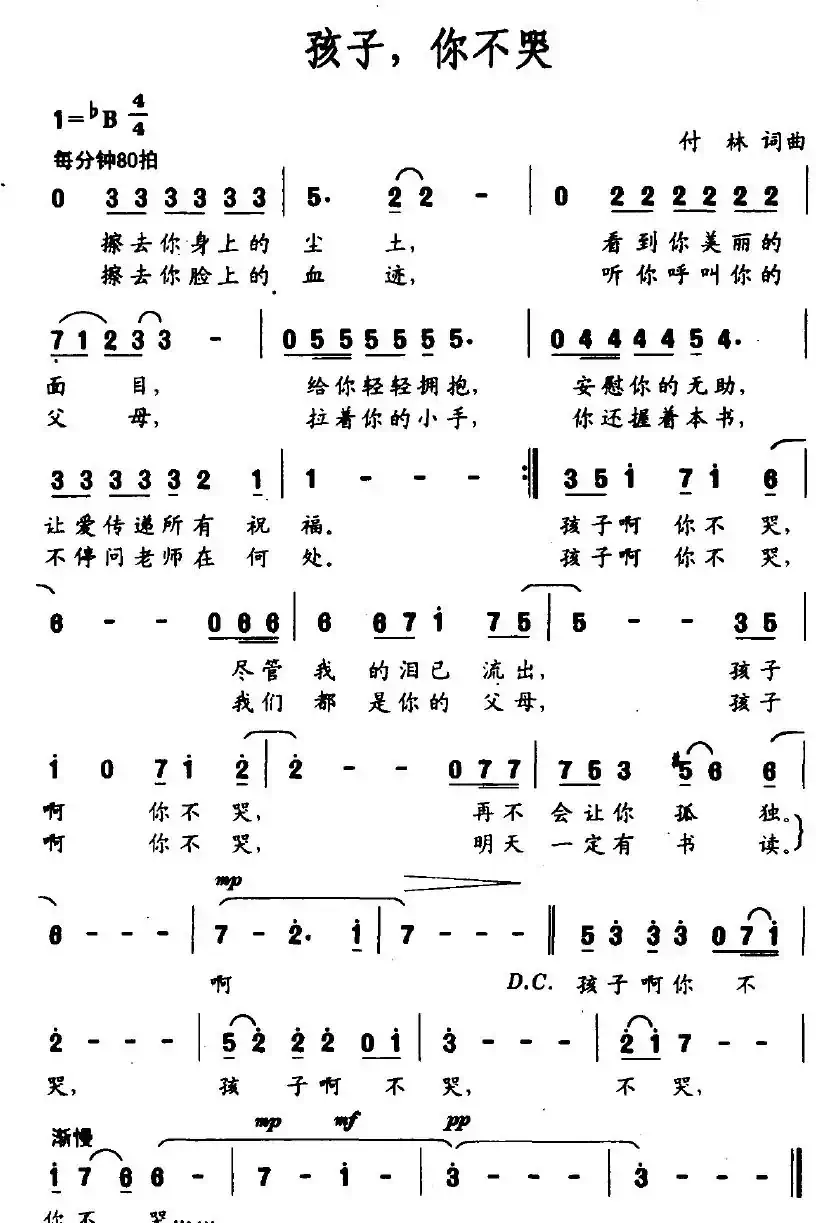 孩子，你不哭