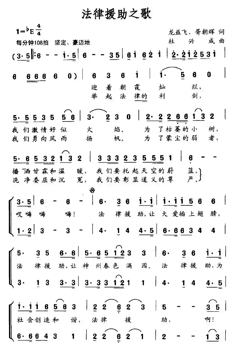 法律援助之歌