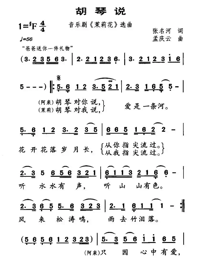 胡琴说（音乐剧《茉莉花》选曲）