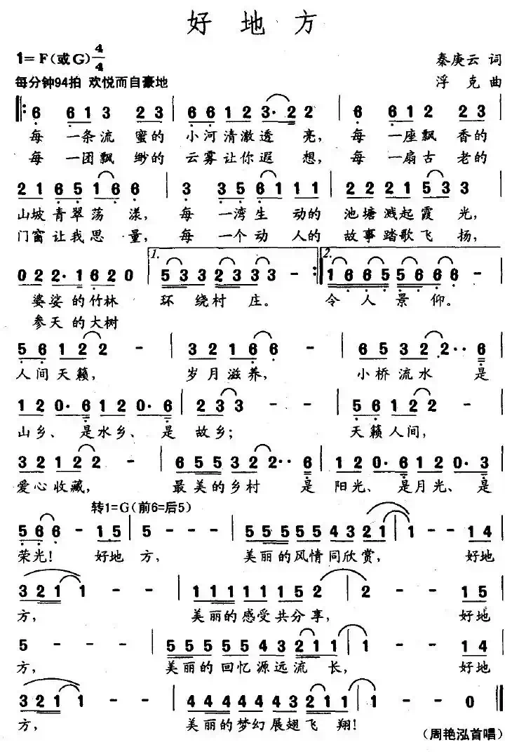 好地方（秦耿云词 浮克曲）