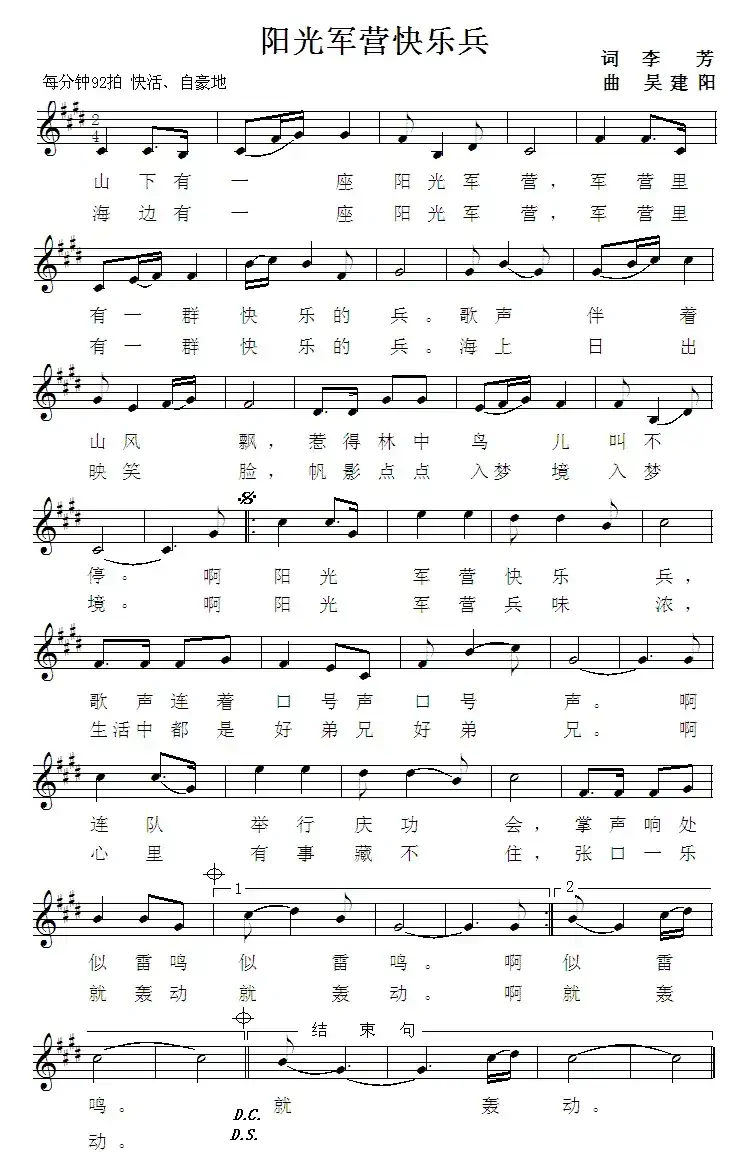 阳光军营快乐兵（五线谱）