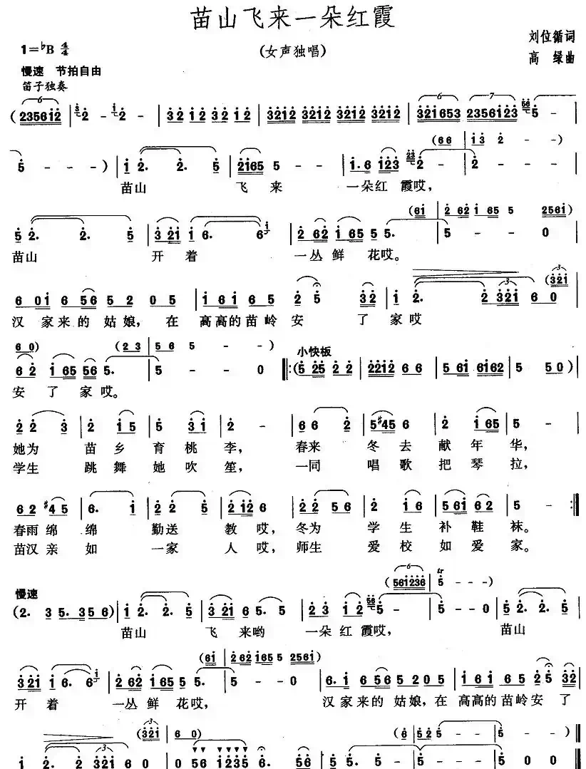 苗山飞来一朵红霞