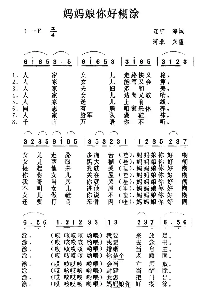 妈妈娘你好糊涂